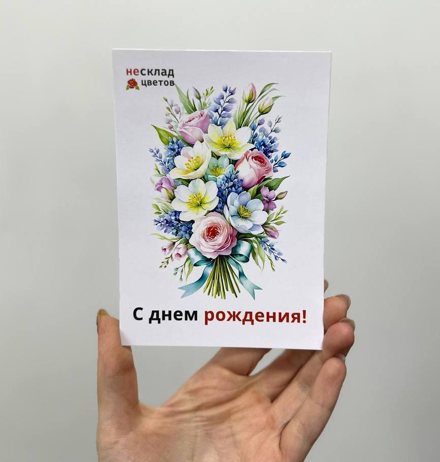 Открытка в ассортименте "С днем рождения"