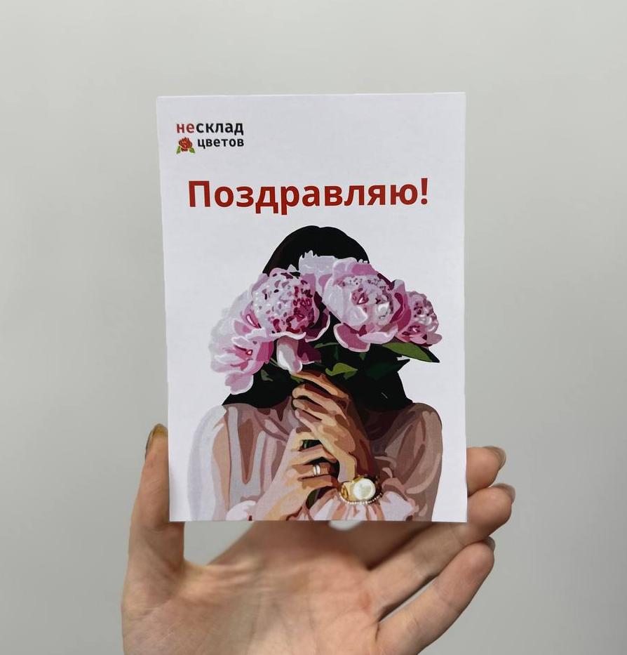 Открытка в ассортименте "Поздравляю!"