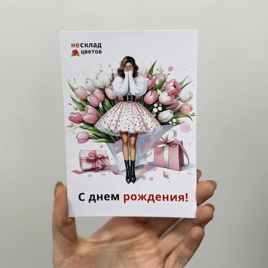 Открытка в ассортименте "С днём рождения"